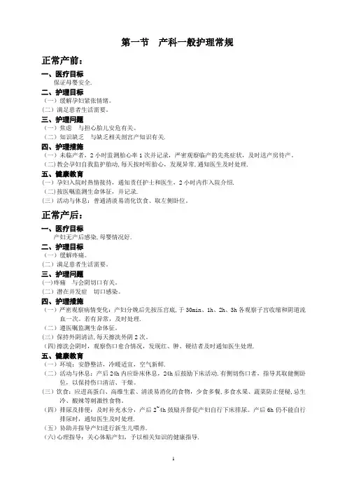 产科护理常规