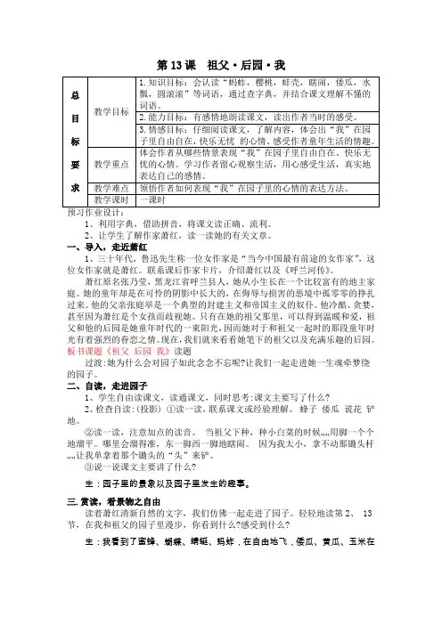 五年级上册语文教案-3.3 祖父·后园·我 ▎冀教版 (3)