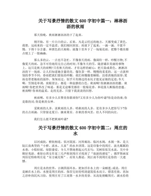 关于写景抒情的散文600字初中
