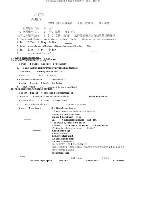 北京市东城区届初中九年级教学英语统一测试一模习题