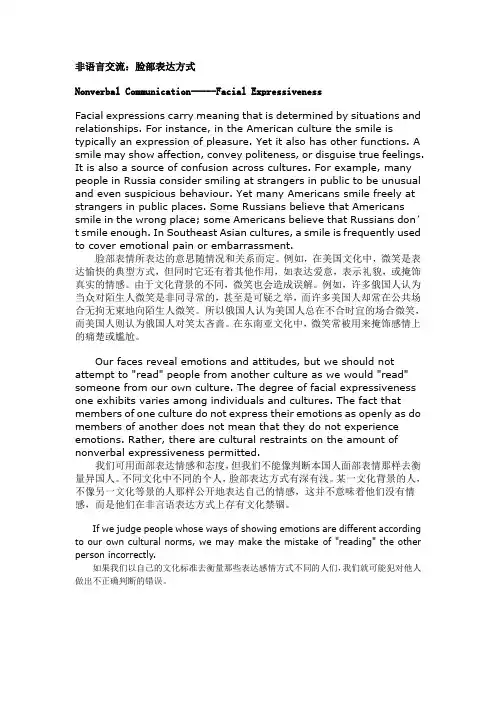 非语言交流：脸部表达方式