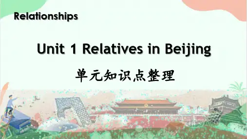 Unit 1 Relatives in Beijing 单元知识点整理-七年级英语上册课件牛津上海版