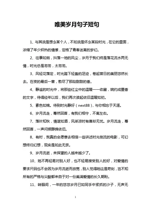 唯美岁月句子短句