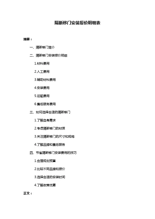 隔断移门安装报价明细表