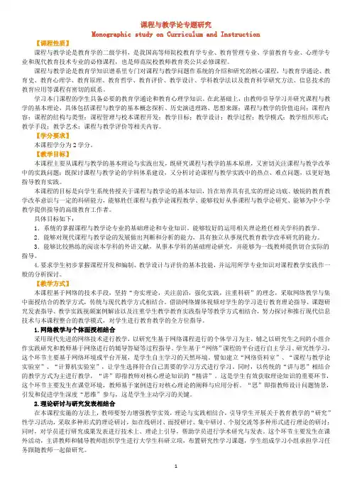 课程与教学论专题研究