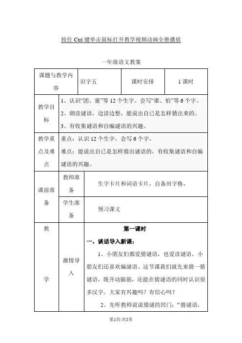 部编版一年级语文下册 识字五教案