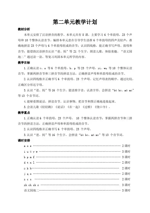 最新人教版一年级上册语文教学设计 第二单元教案