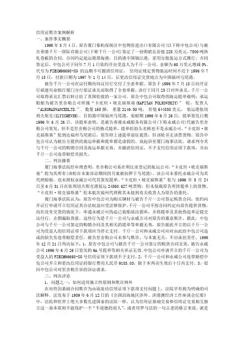 信用证欺诈案例解析 