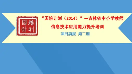河北省2014年中小学校及幼儿园教师全员远程培训