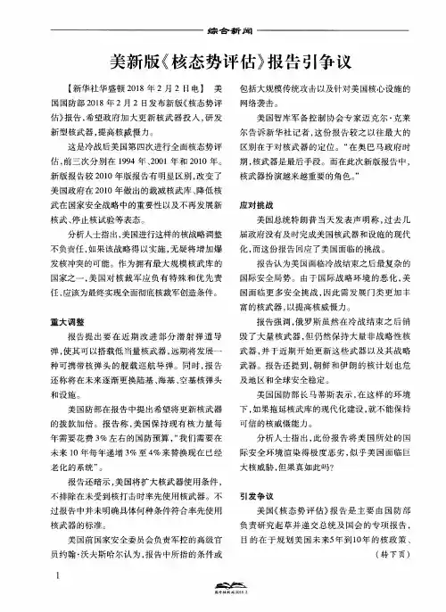 美新版《核态势评估》报告引争议