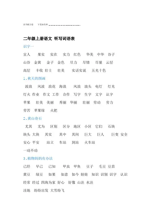 人教版二年级上册语文听写词语表 2