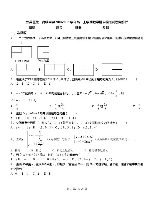 新吴区第一高级中学2018-2019学年高二上学期数学期末模拟试卷含解析