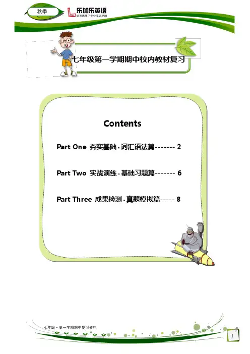 上海牛津英语七年级上期中复习