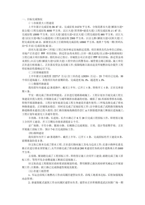 建设局2020年度上半年工作总结及下半年工作计划.docx
