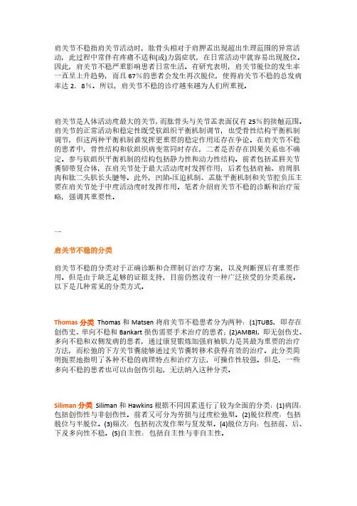 肩关节不稳的分类及诊疗技巧