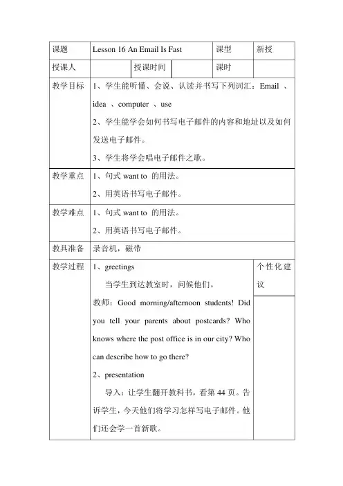 冀教版五年级英语下册Lesson 16教案(公开课)