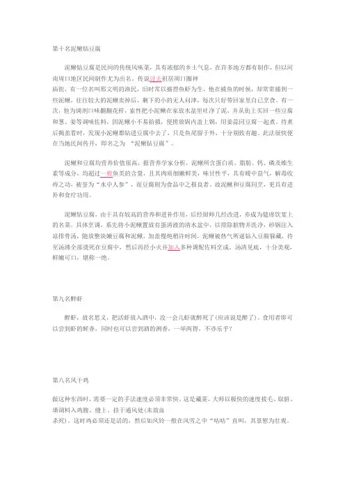 中国最残忍的十大名菜
