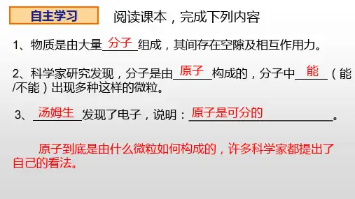 探索更小的微粒 课件(共14张PPT)