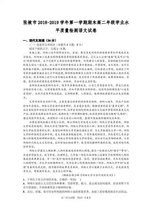 甘肃省张掖市2018—2019学年上学期期末联考高二语文试卷(无答案)