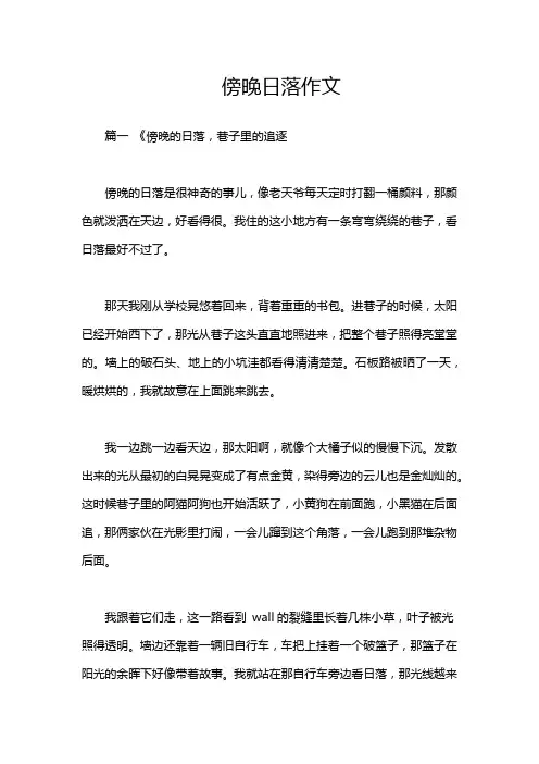 傍晚日落作文