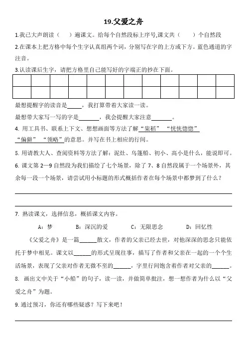 统编版五年级上册19.《父爱之舟》预习卡