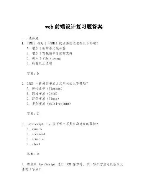 web前端设计复习题答案