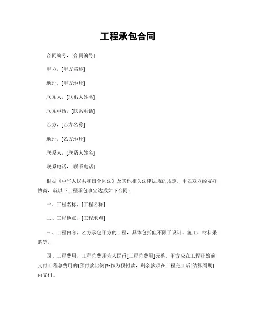 工程承包合同