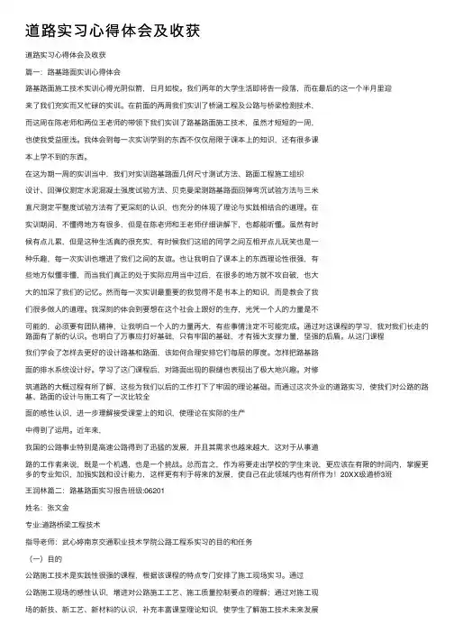 道路实习心得体会及收获