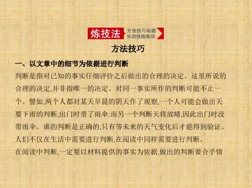 2020年高考北京版高考英语 专题三 推理判断