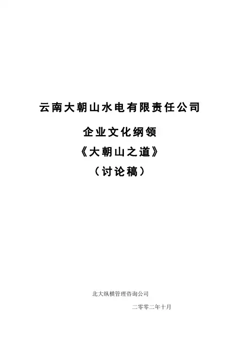 企业文化纲领范例