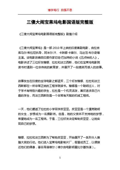 三傻大闹宝莱坞电影国语版完整版