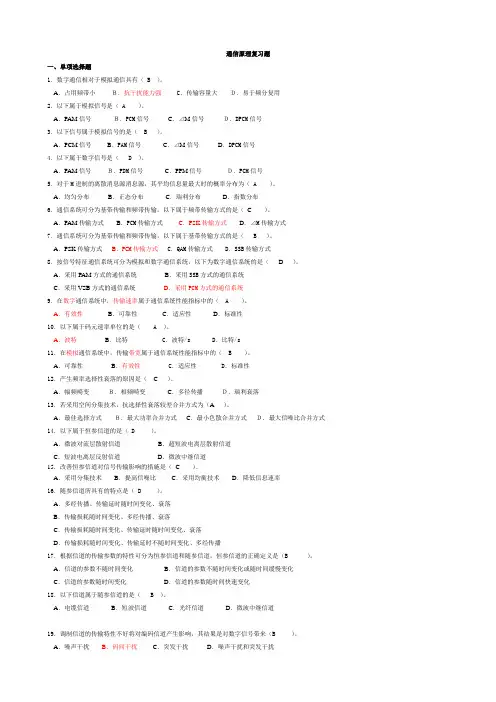 (完整版)通信原理复习题及答案