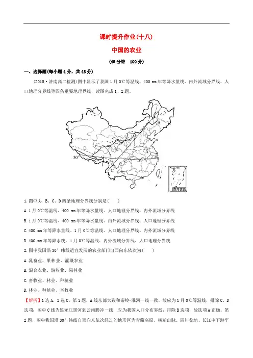 2018高考地理一轮复习 区域地理 课时提升作业(十八)3.18 中国的农业