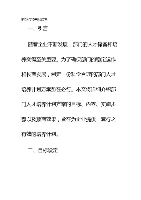 部门人才培养计划方案