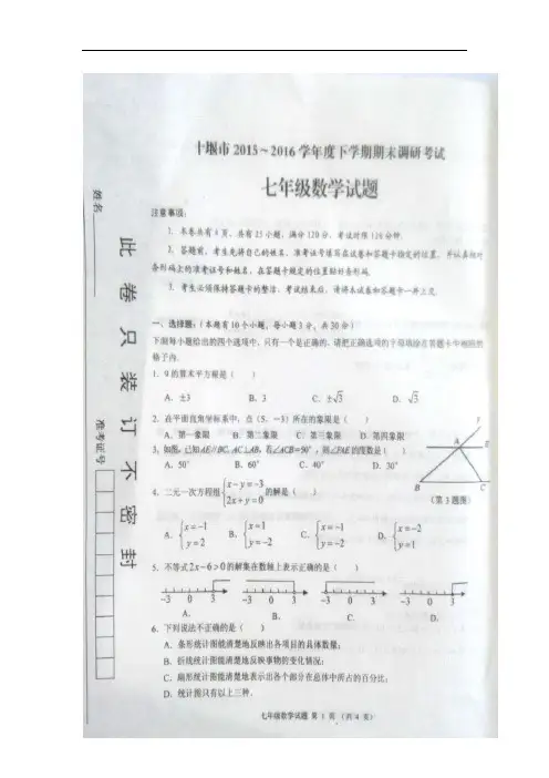 初中数学最新-湖北省十堰市2018学年七年级数学下册期