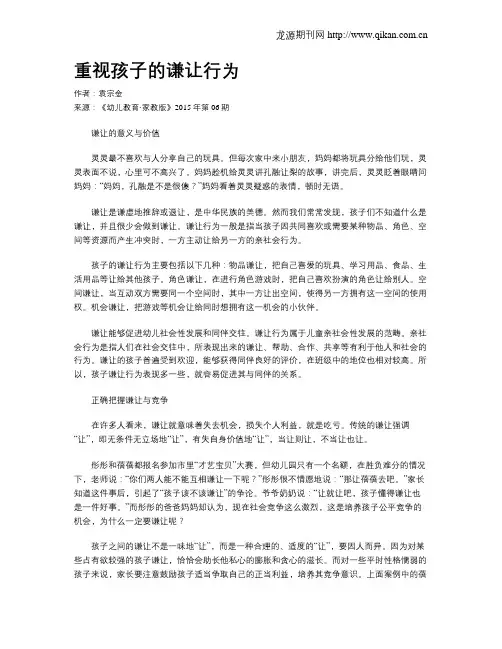 重视孩子的谦让行为