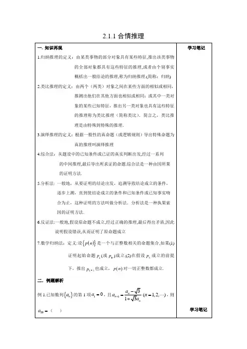 探究式导学案7：2.1.1合情推理
