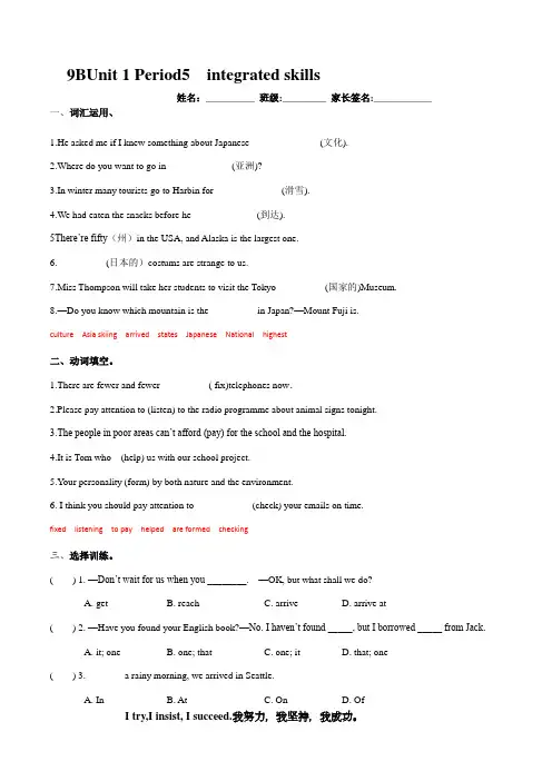 2020-2021学年牛津译林版九年级下册英语课时练习  Unit 1(含答案)
