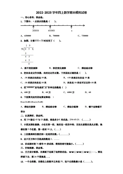 陕西省延安市宝塔区2022年数学四年级第一学期期末考试模拟试题含解析