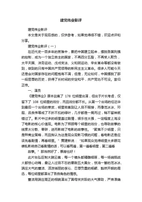 建党伟业影评