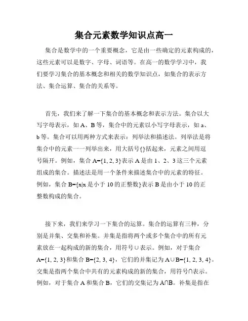 集合元素数学知识点高一