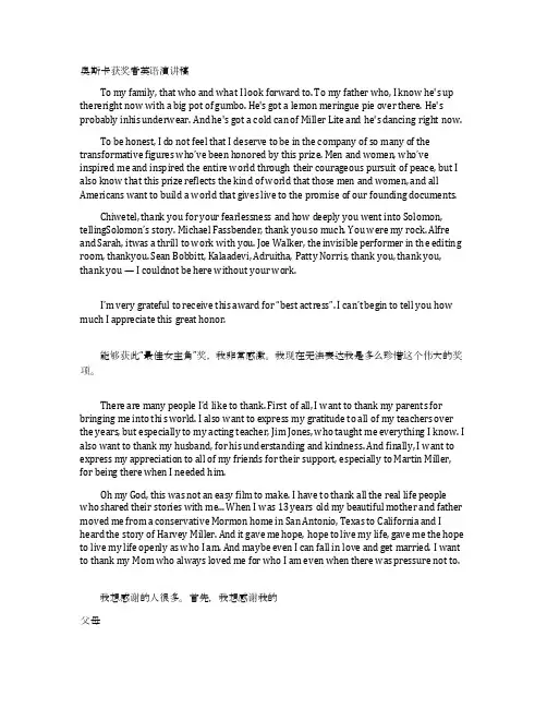 奥斯卡获奖者英语演讲稿
