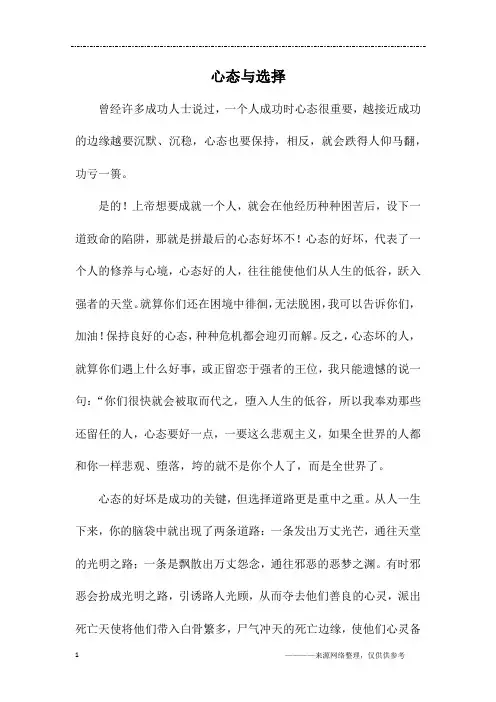 心态与选择