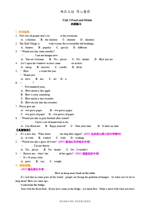 北师大版初中英语七年级下册巩固练习--Unit 3 Food and Drink(句式)