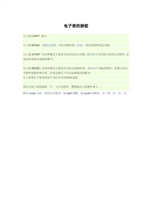电子表的按钮