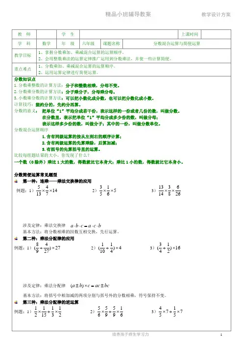 六年级分数混合运算与简便运算