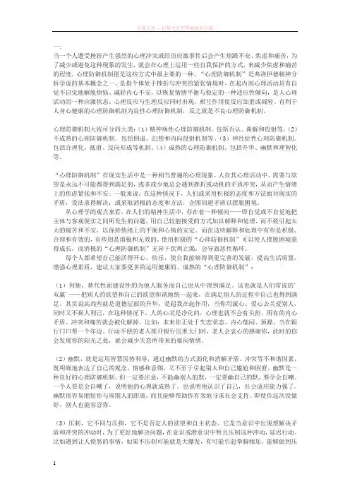 积极成熟的心理防御机制