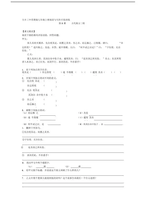 古代寓言二则练习题与答案.doc