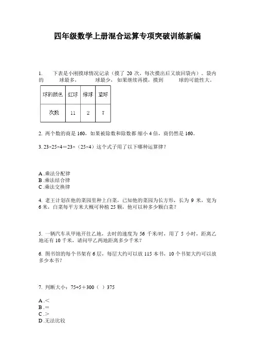 四年级数学上册混合运算专项突破训练新编