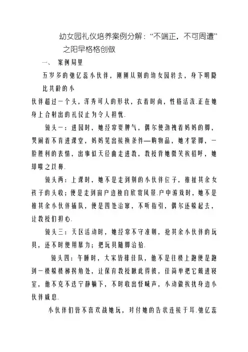 幼儿园礼仪教育案例分析“没有规矩,不成方圆”